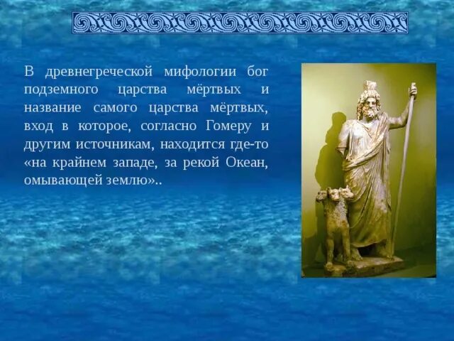Как называется река в царстве мертвых. Боги царства мертвых в древней греции. царство мёртвых в греческой мифологии. царство мёртвых в греческой мифологии название. подземного царства название.
