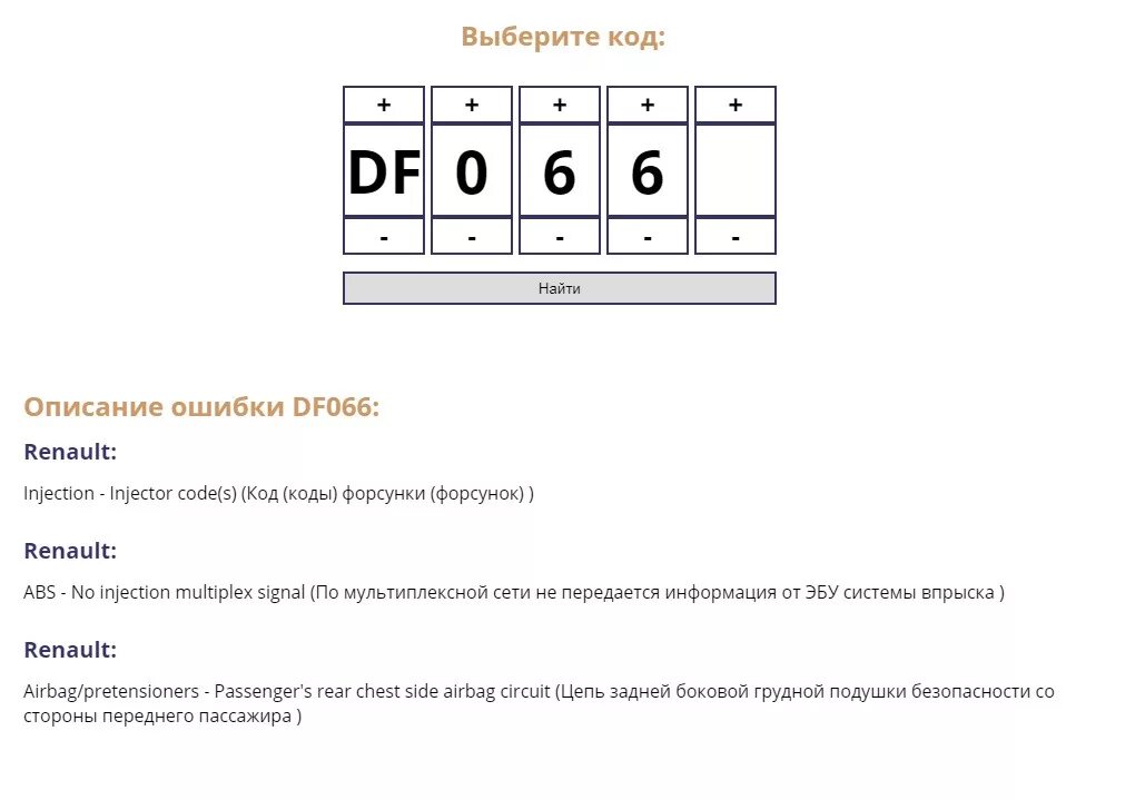 Коды ошибок Рено Логан 1.6 8. Коды ошибок Рено Логан 1 расшифровка. Коды ошибок Рено Логан 1.6. Коды ошибок Рено Логан 2. Скинуть ошибку рено