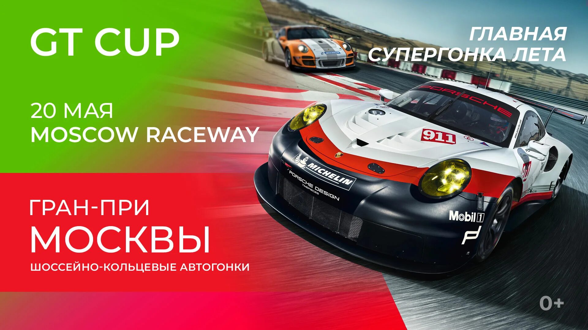 Сбер первый gt cup гран при москвы. Нижегородское кольцо гонки 2022. Gt Cup Гран-при. Автодром Нижегородское кольцо. Кольцо гонки Нижний Новгород.