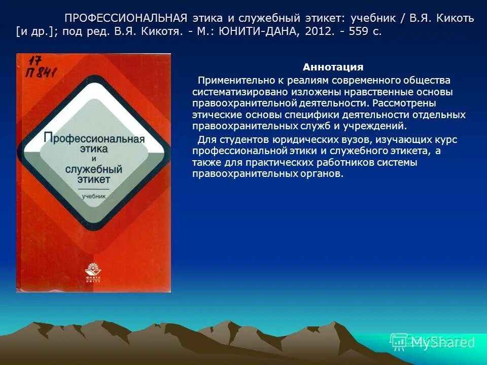 профессиональная этика книга. профессиональная этика и служебный этикет учебник. сущность служебного этикета. деловая встреча. служебно-деловой этикет.