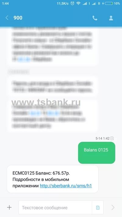 Как запросить баланс по смс. Смс от уралсиб банка. проверить баланс сбербанк по смс. уралсиб баланс карты. как проверить баланс карты уралсиб через смс.