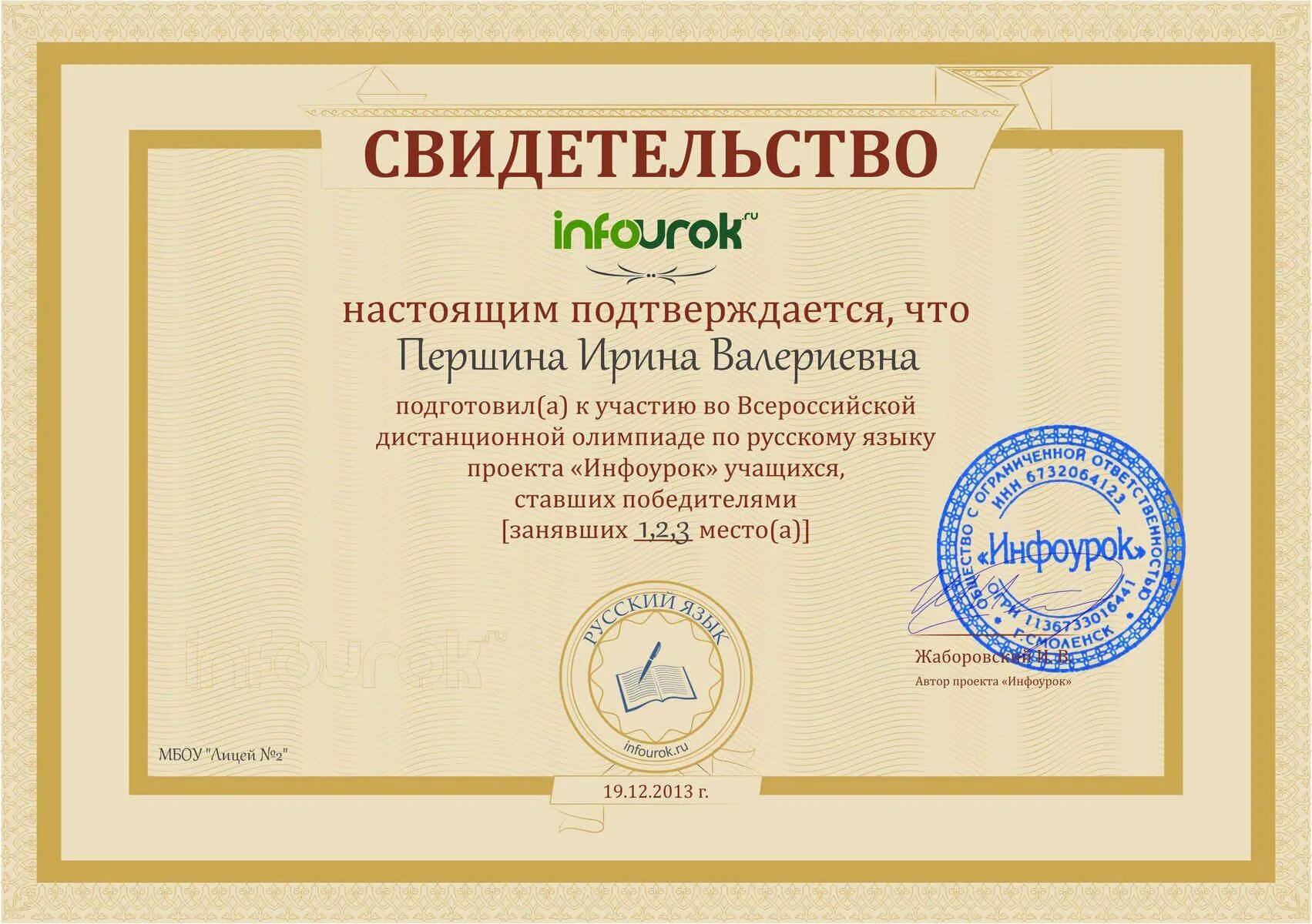инфоурок свидетельство о публикации. инфоурок учителя начальных класса. инфоурок учителя начальных класса. сертификат о публикации на инфоуроке. инфоурок учителя начальных класса.