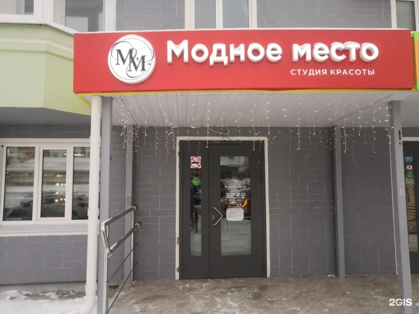 Парикмахерская дериглазова курск. Проспект дериглазова 121 курск. Дериглазова 89 курск на карте. Парикмахерская стриж псков. Проспект анатолия дериглазова курск.