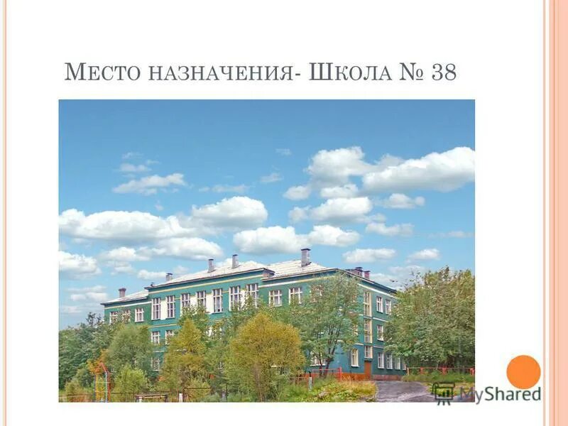 Назначение школы. Назначение школы