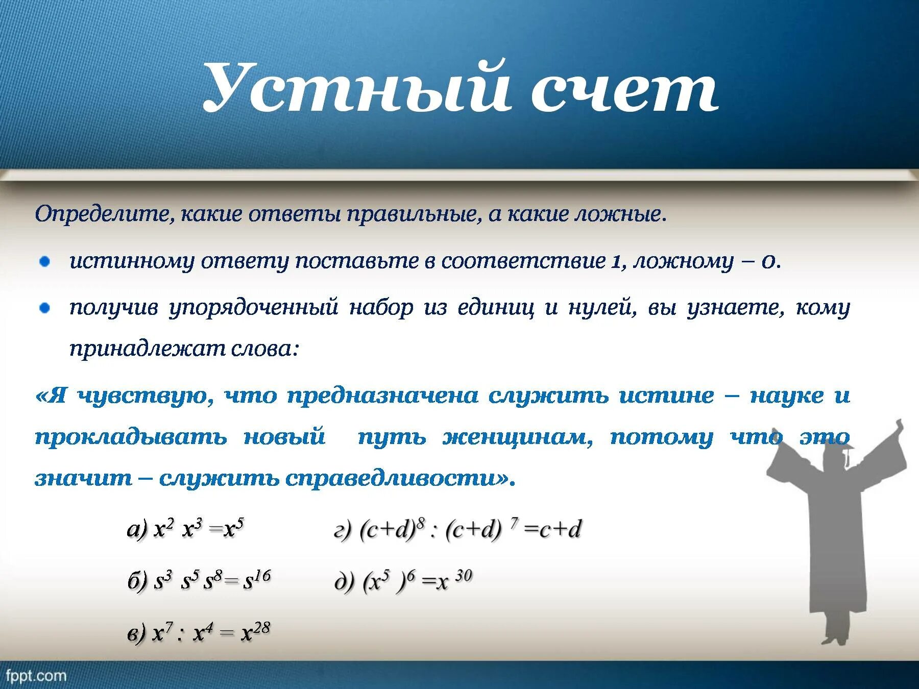 Степень с натуральным показателем 7 класс презентация. Определите степени с натуральным показателем 7 класс. степень с натуральным показателем 5 класс никольский презентация. степень с натуральным показателем 5 класс никольский. свойства степени с натуральным показателем 7 класс.