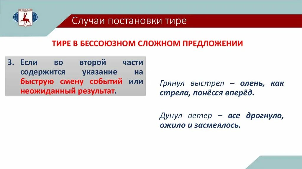 Где стоят тире. Постановка тире в предложениях. Случаи постановки тире. Правила постановки тире. Случаи постановки тире в сложном предложении.