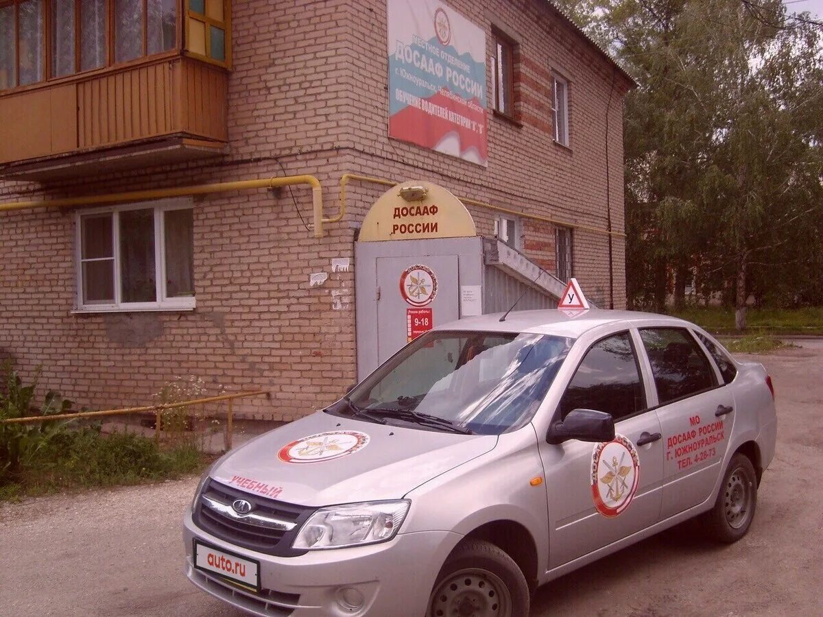 ДОСААФ Южноуральск. Автошкола ДОСААФ Южноуральск. Водитель южноуральск