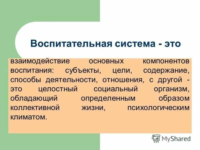 Функция системы воспитания. Отечественные воспитательные системы. Воспитательная система. Понятие о воспитательных системах. Зарубежные воспитательные системы.