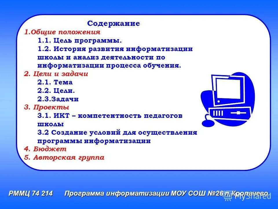История программы основного общего образования