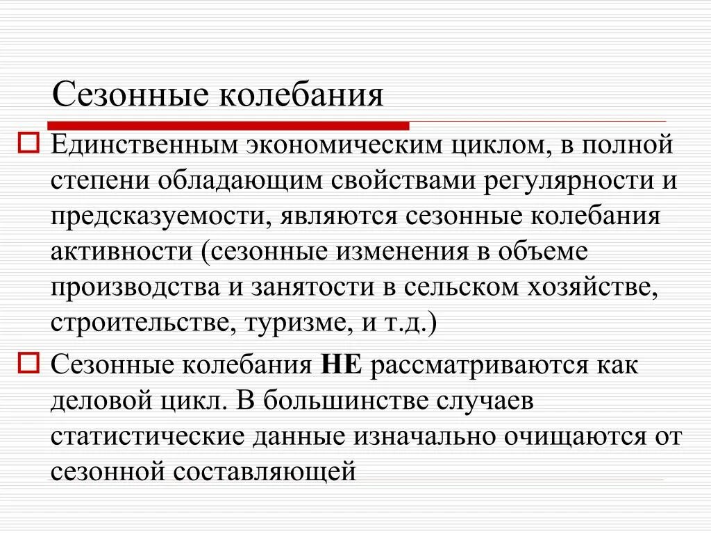 Изучение сезонных колебаний. Сезонность на графике. График колебания уровня воды. Анализ временных рядов и прогнозирование. Трендовая компонента временного ряда.