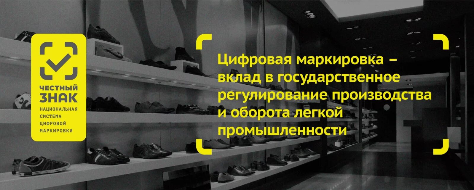 Маркировка сайт. Маркировка легкой промышленности. маркировка легкой промышленности с 01.01.2025. маркировка белья честный знак. маркировка остатков одежды.