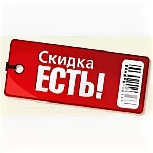 Дисконт ест