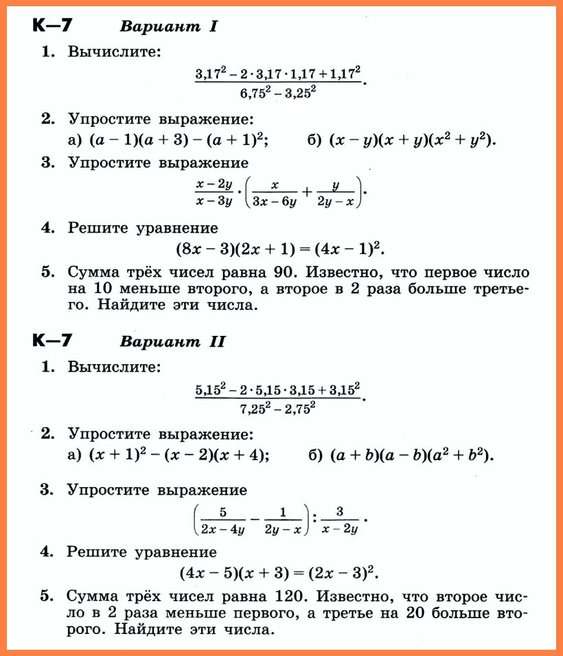 Ответы на никольского. Итоговая кр по алгебре 7 класс Макарычев. Годовая контрольная работа по алгебре 7 класс Никольский. Контрольная работа по математике 7 класс первое полугодие Никольский. Итоговая годовая кр по алгебре 7 класс.