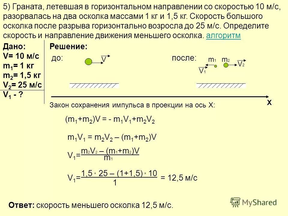 Два шара массами 6 и 4 кг. Граната летевшая горизонтально со скоростью 10. Граната летевшая в горизонтальном направлении со скоростью 10 м/с. Граната летевшая горизонтально со скоростью 10 м/с разорвалась. Граната летевшая горизонтально со скоростью 5 м/с.