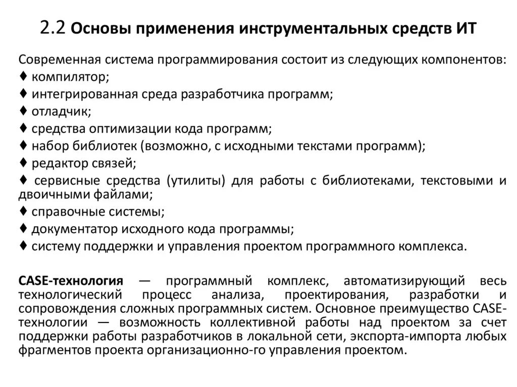 Инструментальные средства информационных. Классификация инструментальных средств. Инструментальные средства информационных технологий. Классификация инструментальных средств информационных систем. Инструментальные средства проектирования.