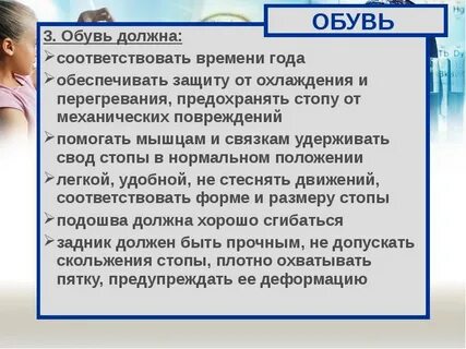 Какие гигиенические требования предъявляются к ношению одежды