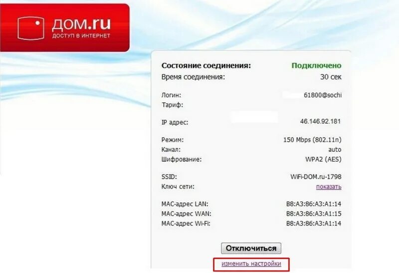 Роутер дом.ру Wi-Fi. Как настроить домашний интернет роутер. Дом ру интернет роутер. Интернет провайдер дом ру. Адрес подключения дом ру