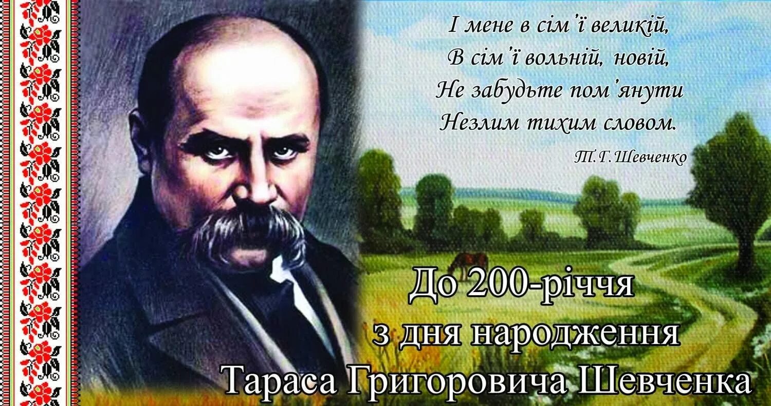 Стихотворение т г. Шевченко украинский писатель.