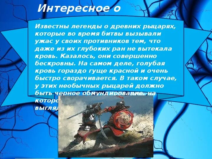 Откуда выражение голубых кровей
