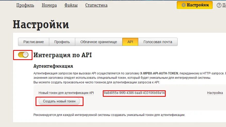 Как изменить данные в билайн. Облачная атс билайн. api личного кабинета билайн. токен в билайн атс.