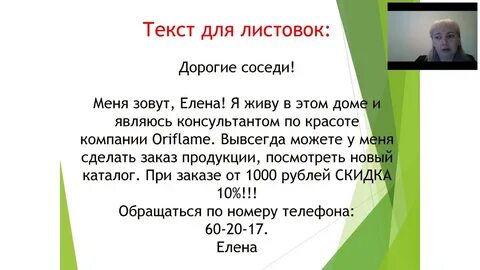 Как листовка текст