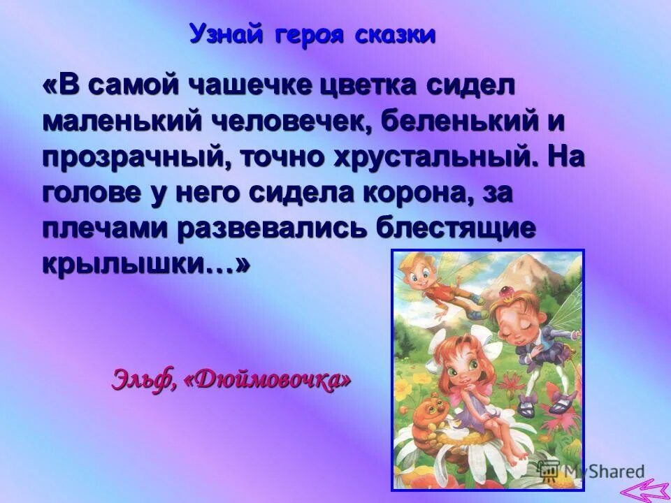 Как узнать героя ответ