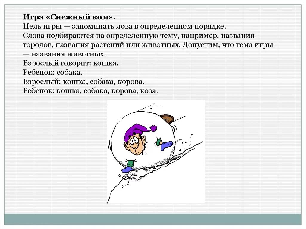 Игра снежки цель игры. Цветные снежки. Зимние подвижные игры для детей. Игра снежки цель игры. Описание снежки.