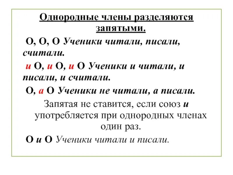 Знаки препинания при однородных членах с союзами. Запятая при однородных членах предложения. Предложения с однородными членами предложения.