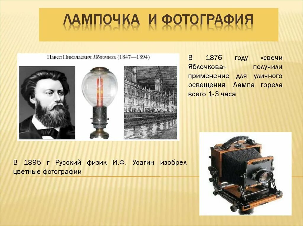 Изобретения 19 века. Изобретения 19-20 века. Научные изобретения 19 века. Изобретение девятнадцатого века. Информация о научных открытиях