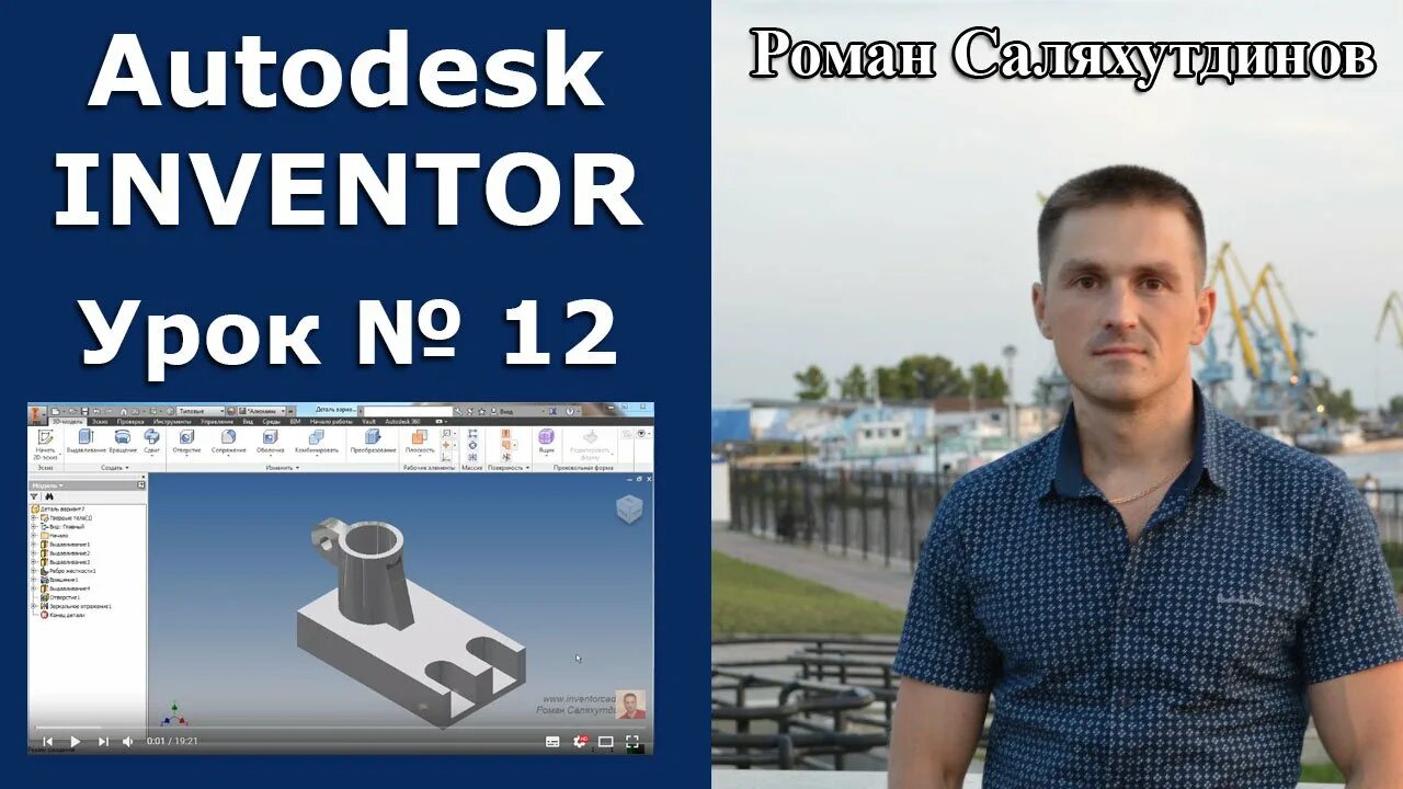 Inventor уроки. Autodesk inventor уроки.