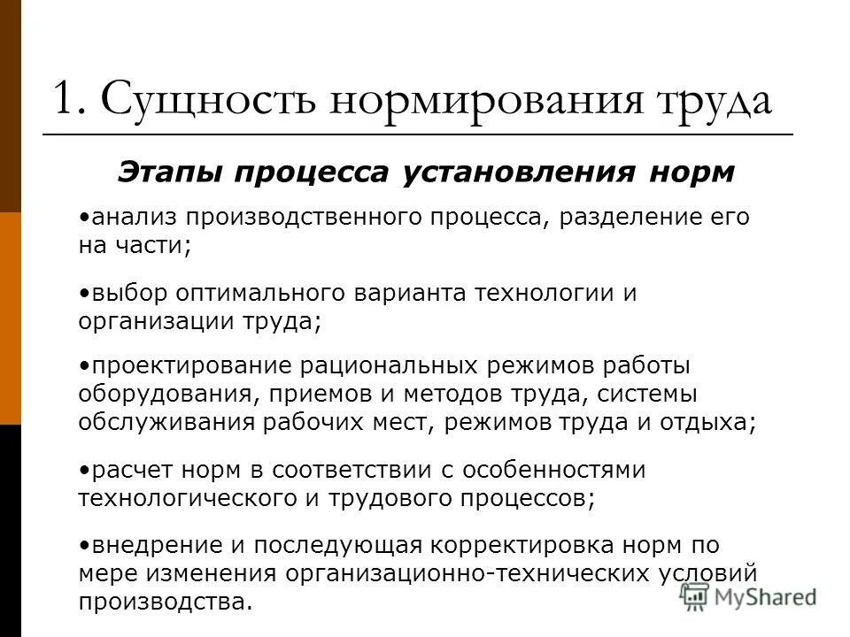 как рассчитать сменную норму выработки. изменение нормы труда. норма времени работы. основания для пересмотра норм труда. методы установления норм и нормативов по труду.