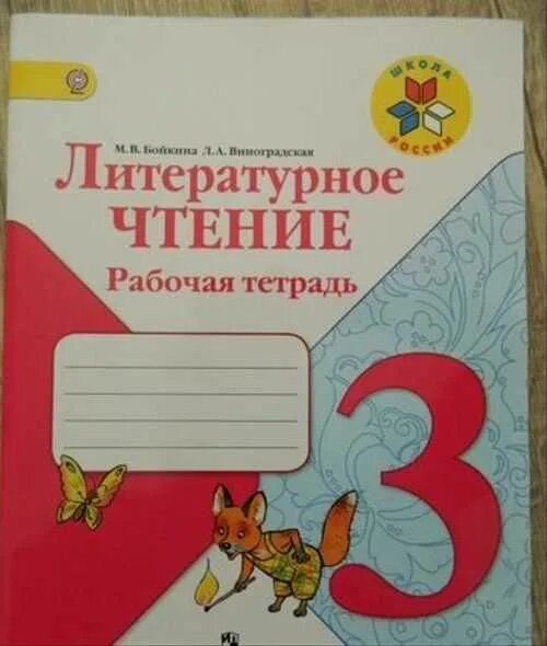 Литературное чтение рабочая тетрадь страница 16