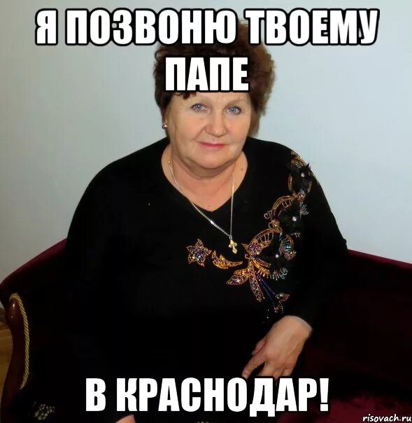 Ты из краснодара? мем. Позвони твоему папе. Моя мечта мама входящий вызов. Позвони твоему папе. Просто звонок.