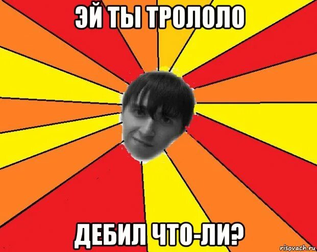 цитаты из импровизации короткие. картинка ты дебил. да ты че правда что ли. придурок что ли. я дебил картинка.