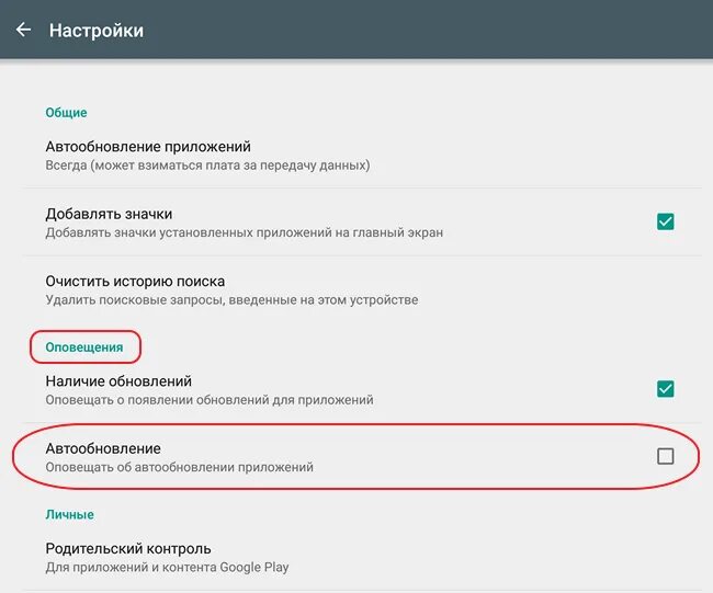 Автообновление приложений. Как на андроиде убрать уведомление об обновлении. Оповещение об обновлении. Как отключить автообновление на Samsung.