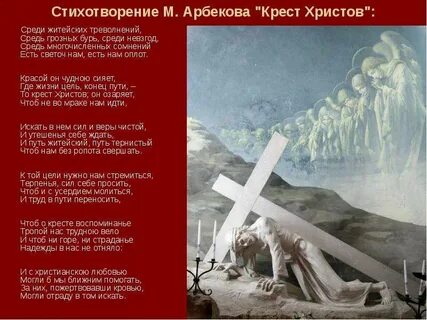 Люби тяжелый крест стих