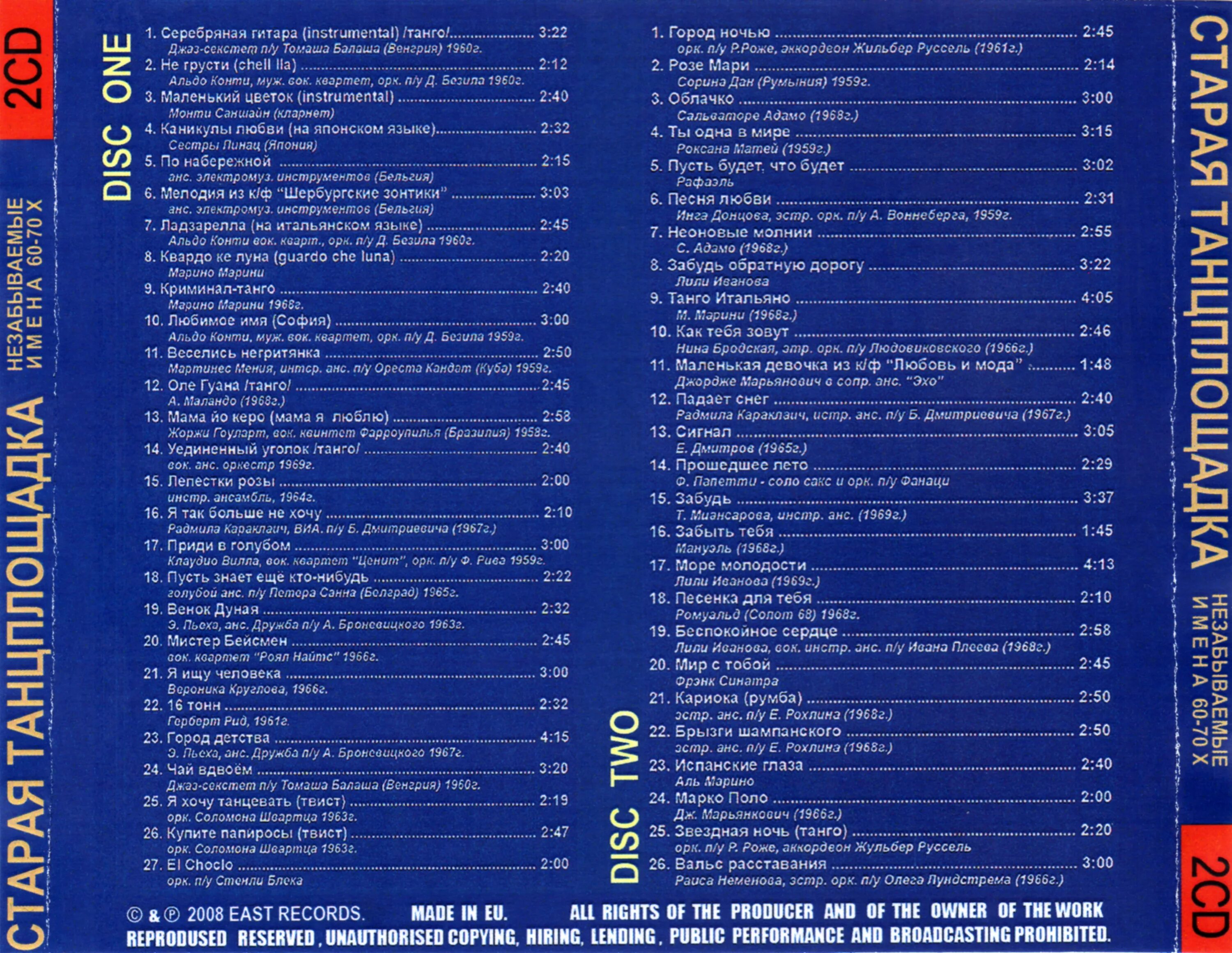 Список песен 60-70 годов. Песня 70х годов , список. Песни 70-х список. Песни 70 х годов список.