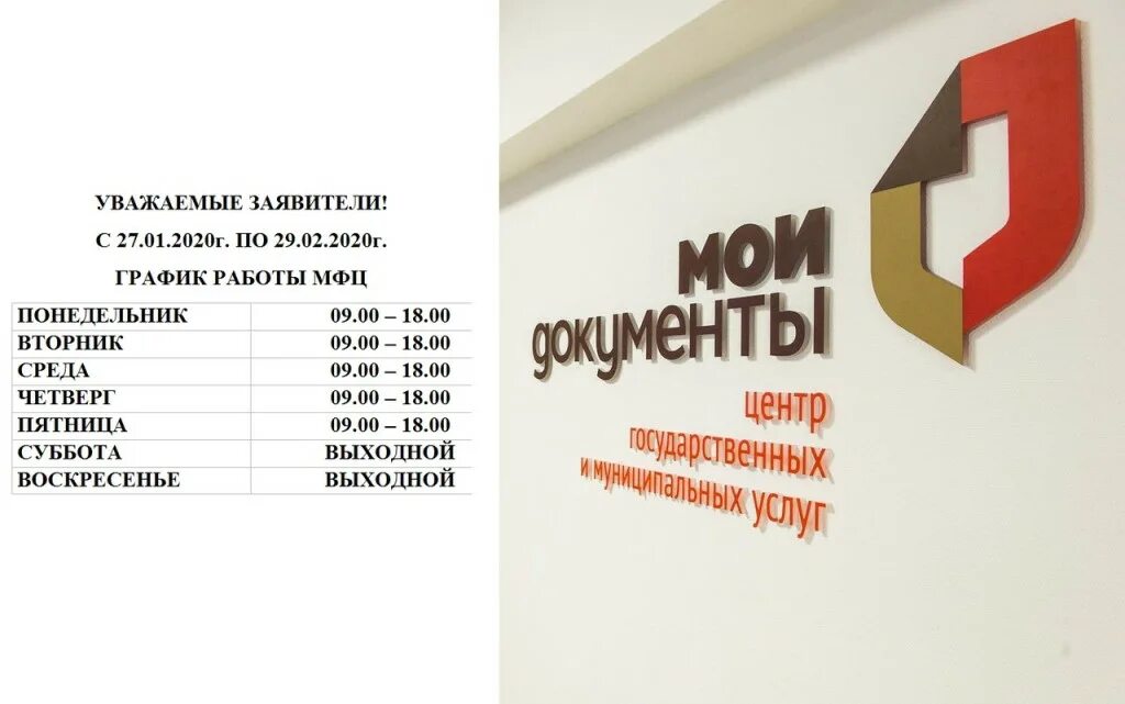 Мфц жигулевск режим работы. Расписание мои документы. табличка режим работы мфц. мфц графика. графика работы мфц.