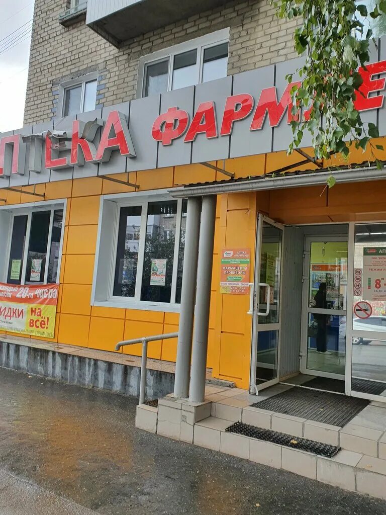 Фармленд ул ленина. Фармленд тольятти. Ленина 84 уфа аптека фармленд. Фармленд уфа черниковка. Ленина 128 аптека плюс уфа.