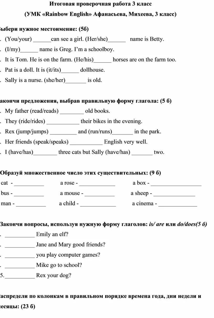 Итоговая контрольная по английскому по афанасьевой. Английский 3 класс годовая итоговая контрольная. Задания по англ 3 класс итоговая контрольная. Итоговая контрольная работа, 3 класс, проверочные работы.. Контрольные итоговые контрольные работы 3 класса.