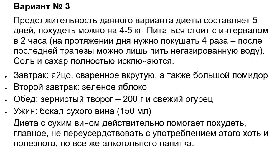 Низкокалорийные алкогольные напитки при похудении. Диета с вином. Винная диета. Можно пить вино на диете. Вино калорийное.