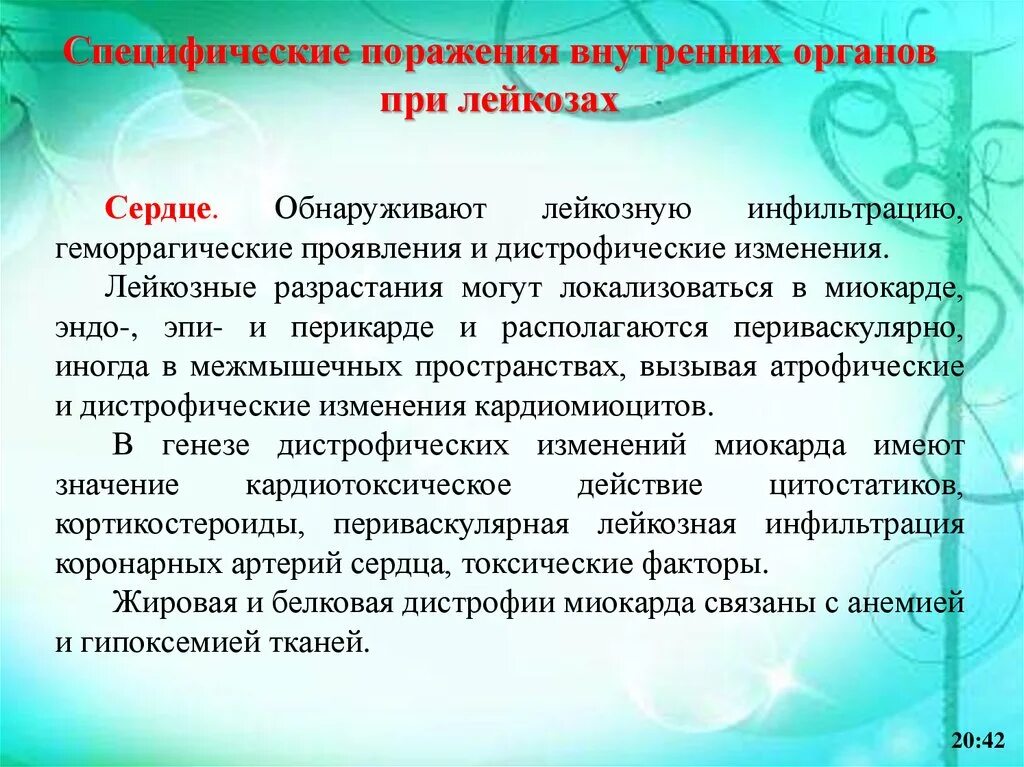 Клинические симптомы острого лейкоза. Злокачественные новообразования; лейкозы;. Лейкозная инфильтрация миокарда. Лейкоз сердце. Вирус лейкоза крупного рогатого скота.