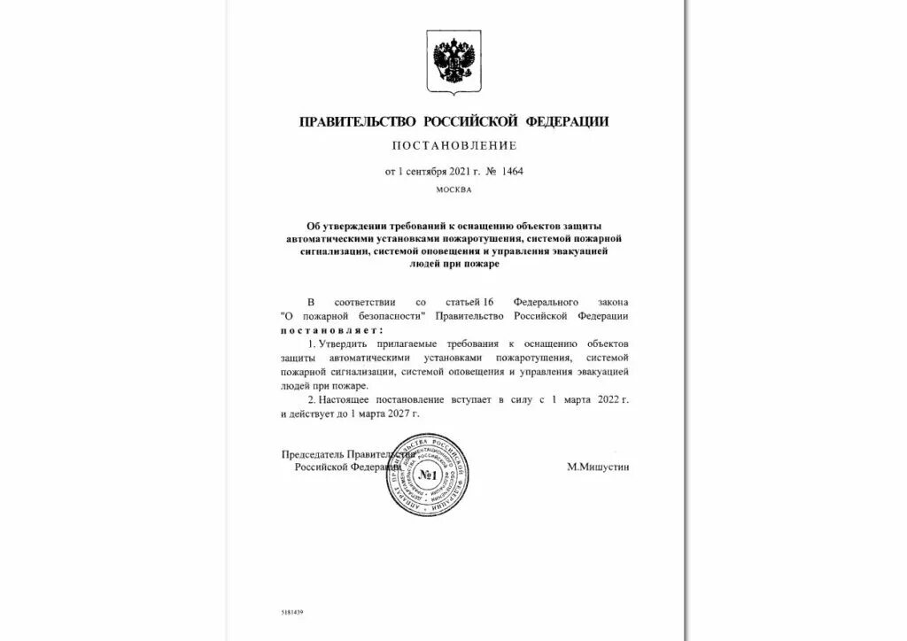 2443 р от 03.09 2025