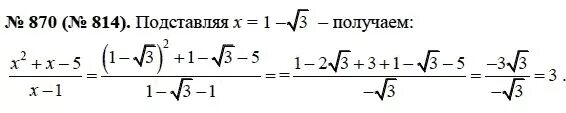 Алгебра 8 класс макарычев номер 964. Алгебра 8 класс Макарычев номер 870. Макарычев Алгебра задание номера 870. Алгебра 7 класс номер 870.