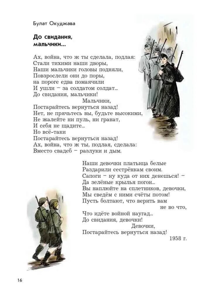 Песня булата окуджавы до свидания мальчики. До сввидания мальчишки текст. Довсидания мальчики стих. До свидания мальчики текст. "До свидания мальчики" Булад Окуджава.