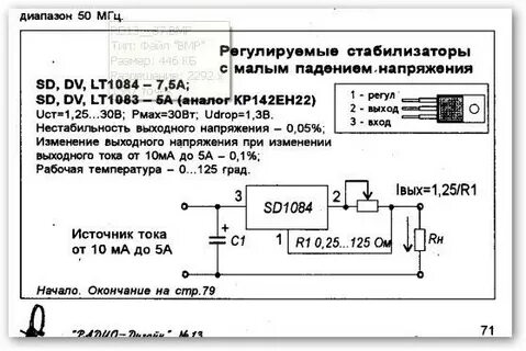 Стабилизатор напряжения параметры