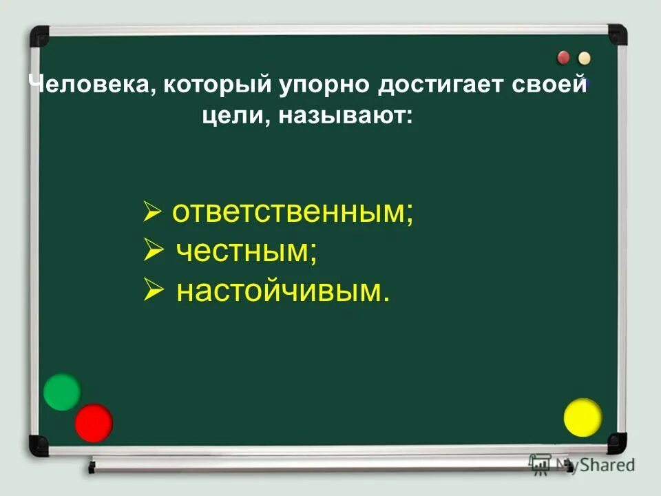 Как называют ответственного человека. Как называют ответственного человека. Кто такой ответственный человек. Ответственность это определение. Какого человека можно назвать ответственным.