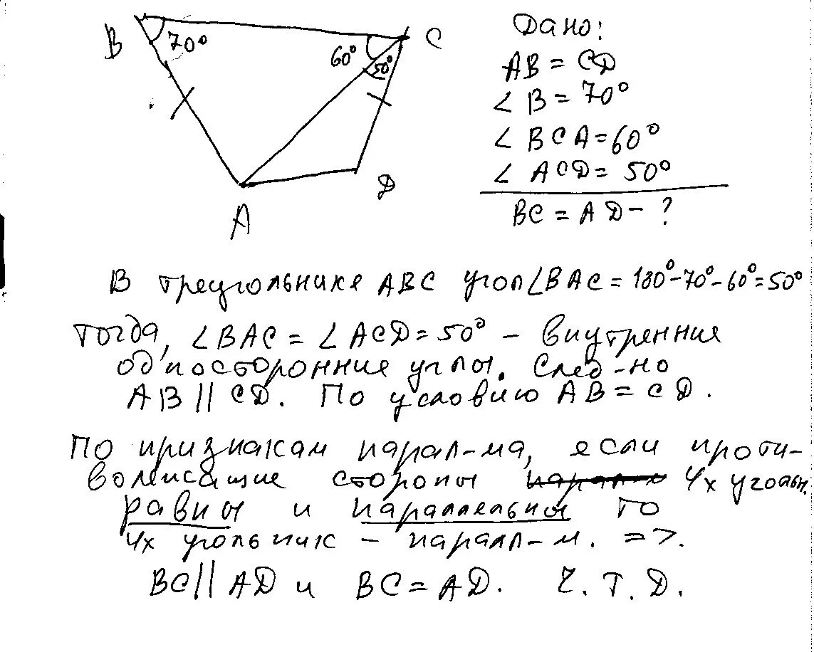 В четырехугольнике abcd ab равно ad. В выпуклом четырехугольнике abcd ab cd. abcd-четырехугольник ,ab=cd,bc=ad. в выпуклом четырехугольнике abcd ab. в выпуклом четырёхугольнике abcd углы.