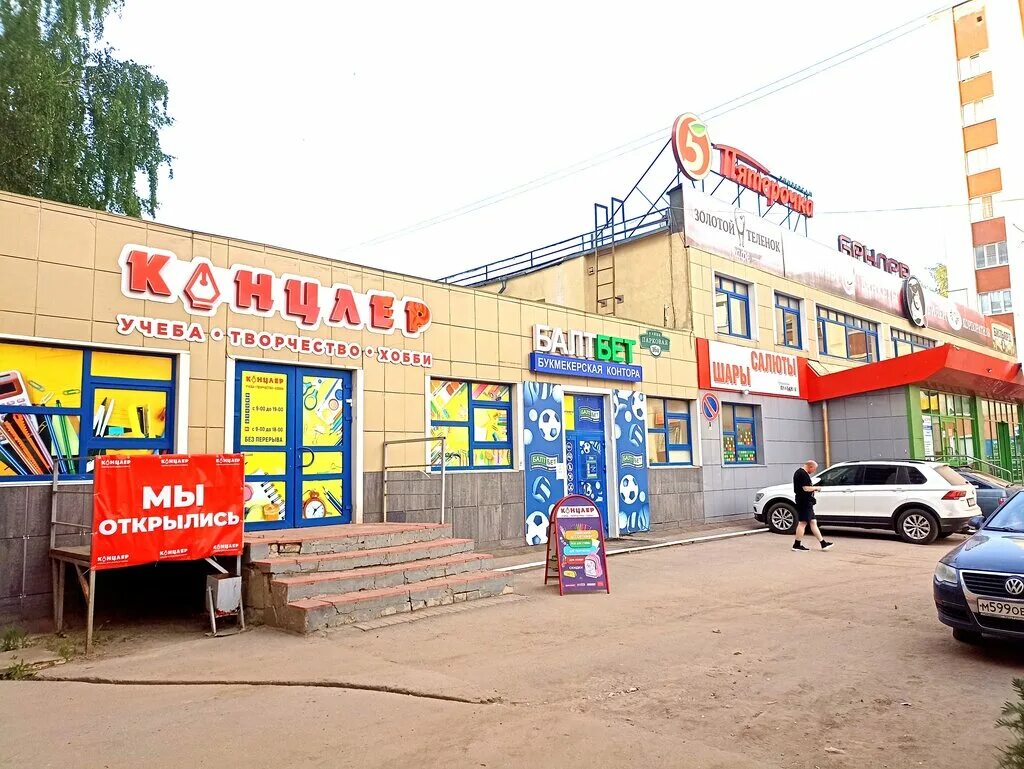 канцлер арзамас. арзамас ул зеленая 34. магазин канцлер арзамас. г. канцлер арзамас.