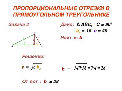 Среднее геометрическое высоты в прямоугольном треугольнике